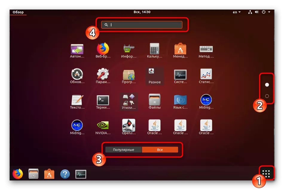 Kupeza mapulogalamu kudzera pa menyu ku Ubuntu