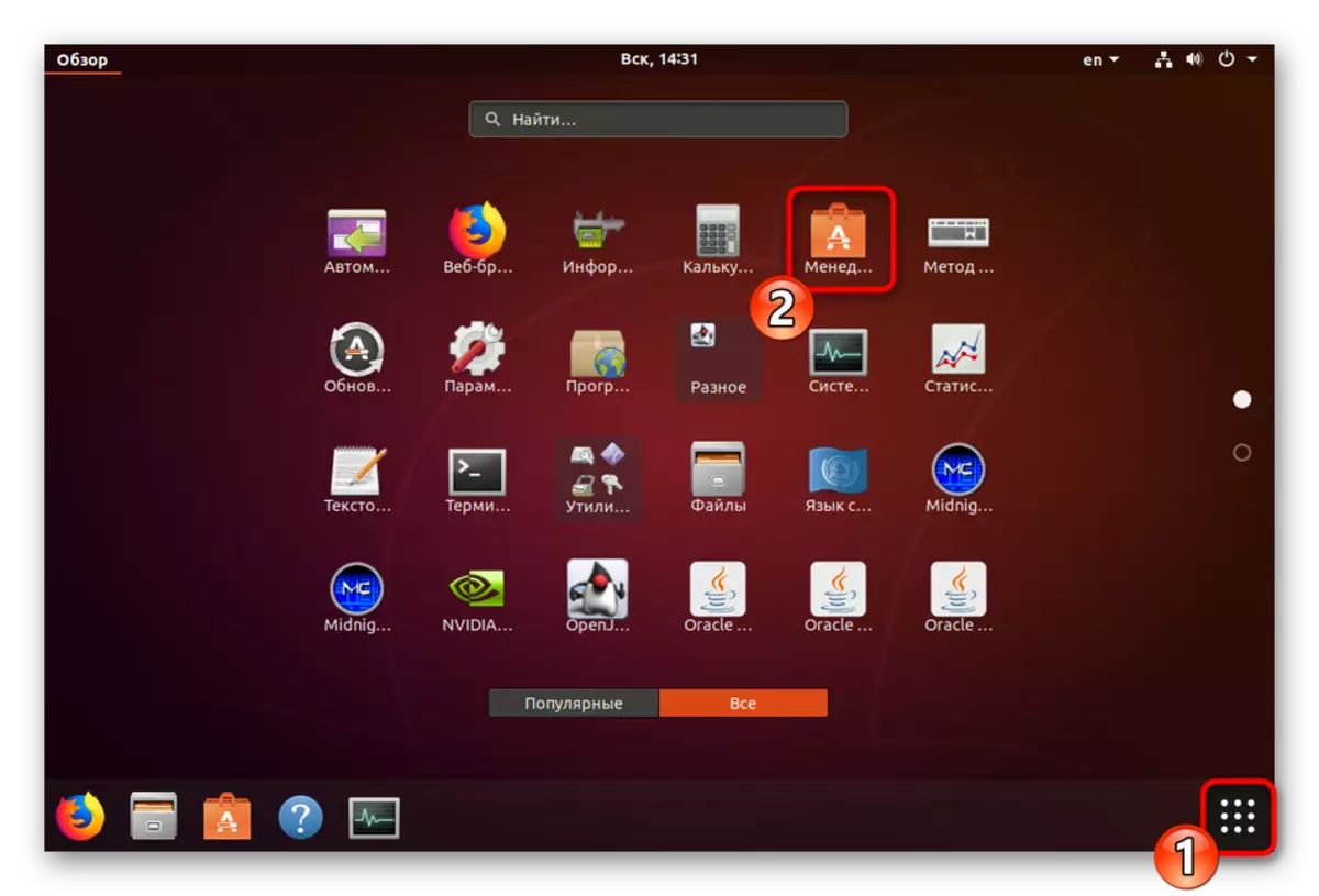 Memulakan Pengurus Aplikasi di Ubuntu