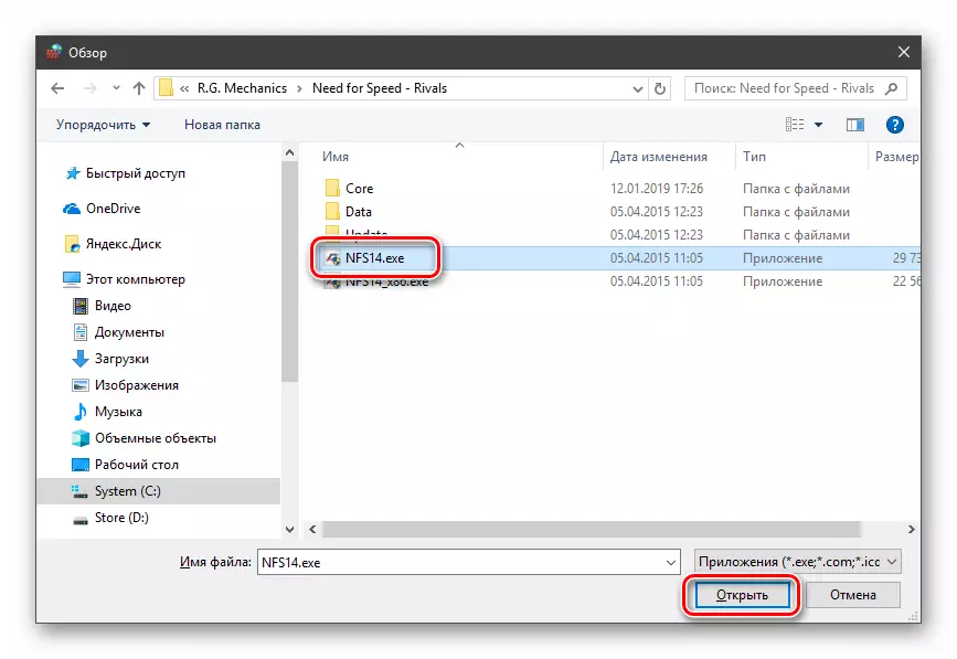Пошук виконуваного файлу програми для додавання в виключення в брандмауері Windows 10