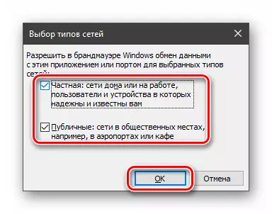 Настройка тыпу сеткі для новага дазваляльнага правілы ў брандмаўэры Windows 10