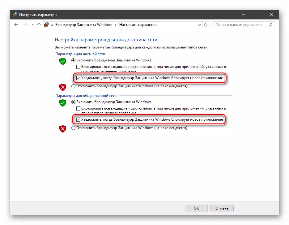 Onemogućavanje obavijesti u postavkama zaštitnog zida u Windows 10