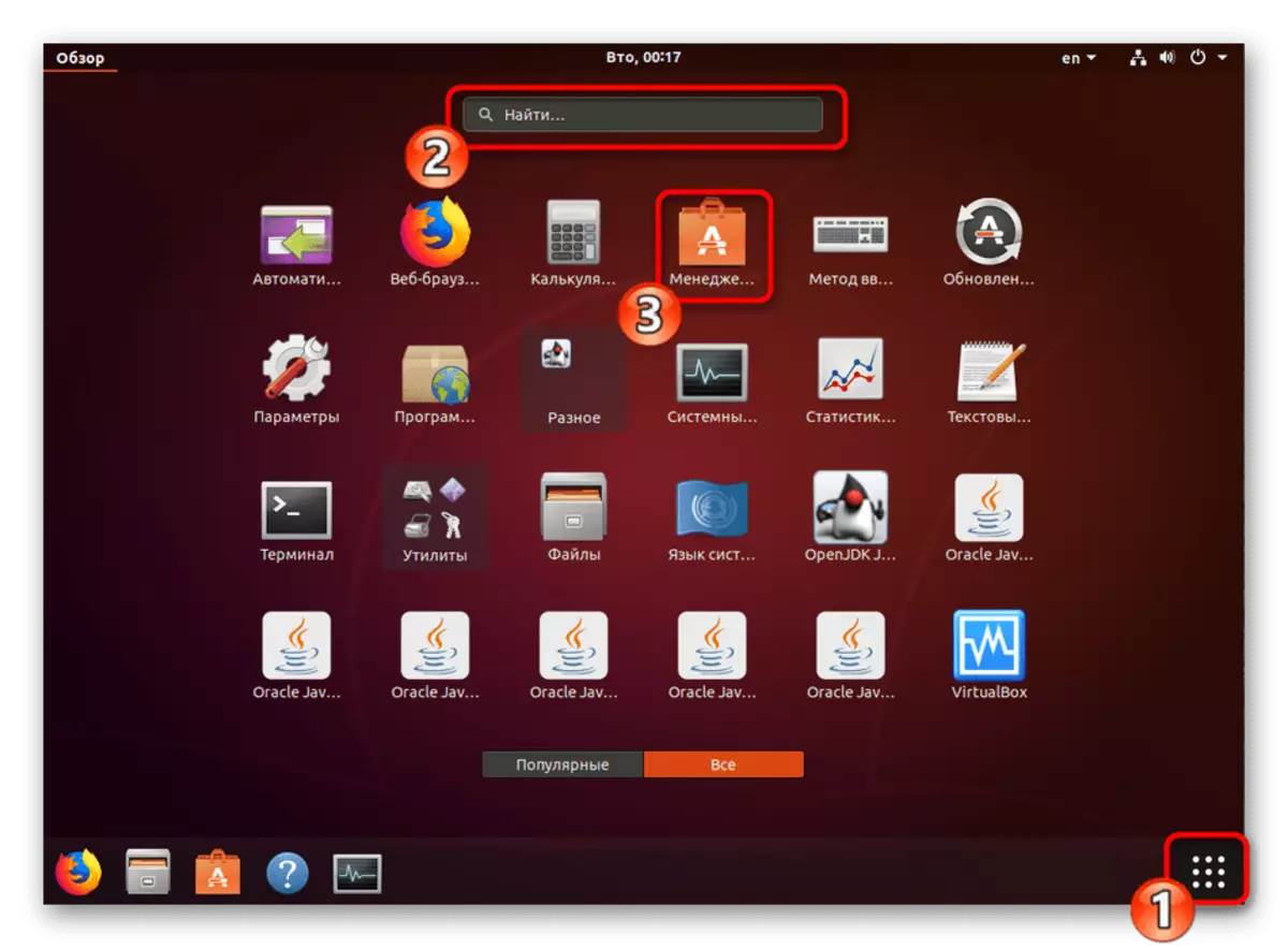 Poiščite upravitelja aplikacij prek menija v Ubuntu