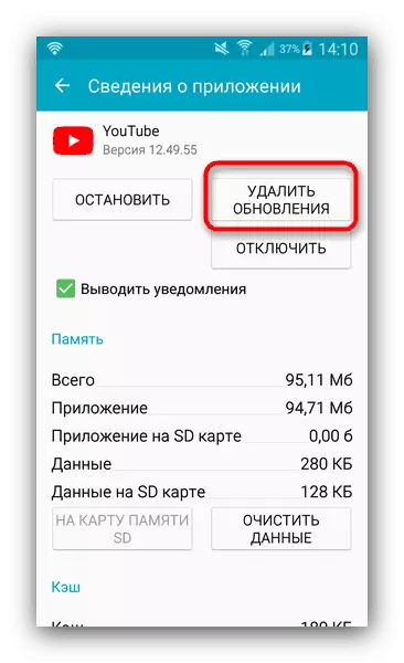 Udalit-obnovleniya-Prilozheniya-Klienta-YouTube.