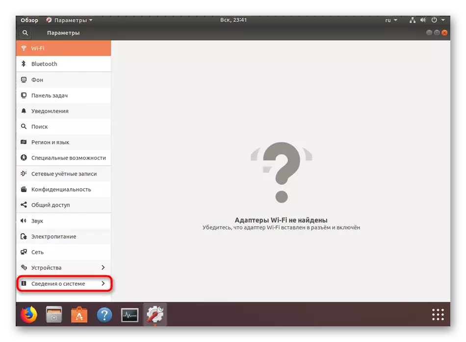 Ubuntu- ში სისტემის ინფორმაციის გადასვლა