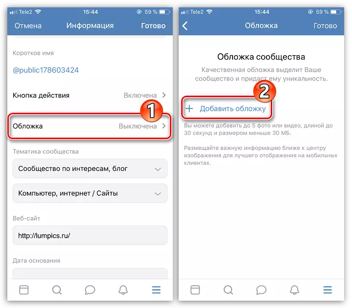 આઇફોન પર એપ્લિકેશન vkontakte માં કવર લોડ કરી રહ્યું છે