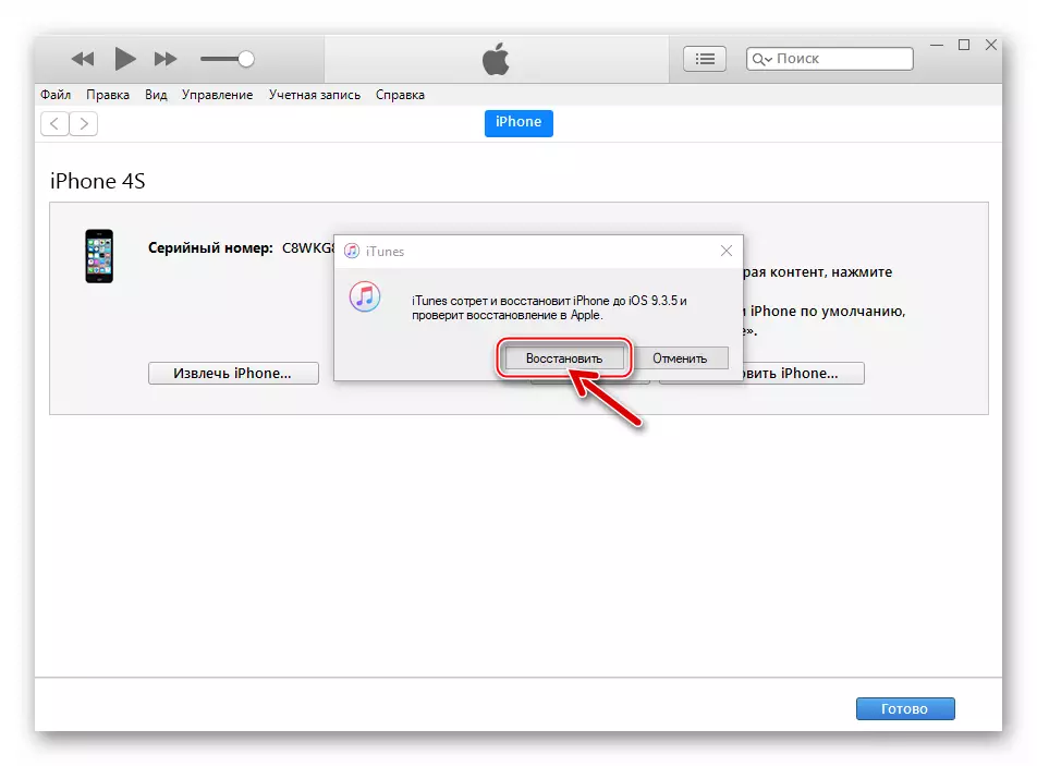 Apple iPhone 4S iTunes Έναρξη του Firmware Smartphone σε λειτουργία ανάκτησης