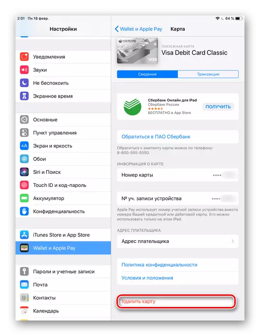 IPhone'до Apple Pay программасынан картаны алып салуу