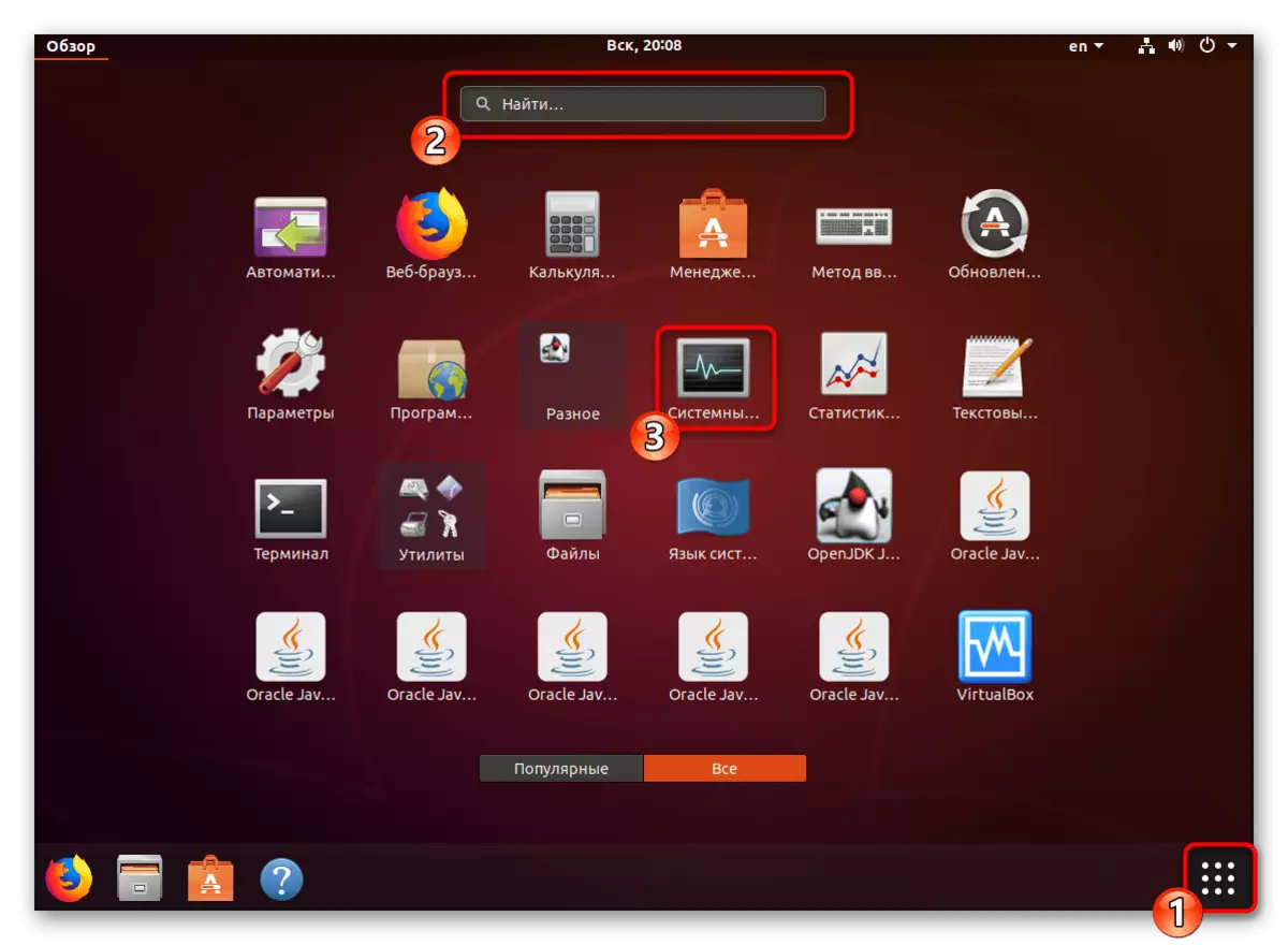 Ανοίξτε την οθόνη του συστήματος μέσω του μενού στο Ubuntu