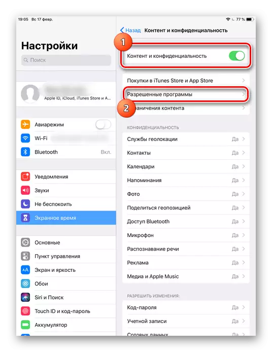 Активація функції по прихованню певних додатків на iPhone і перехід в дозволені програми