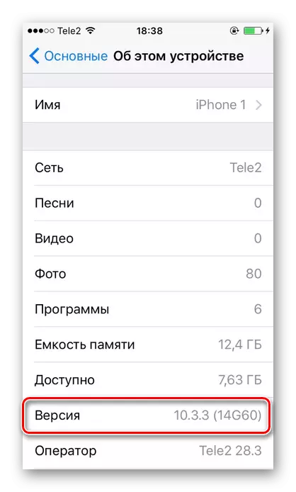 Перегляд версії iOS в налаштуваннях iPhone
