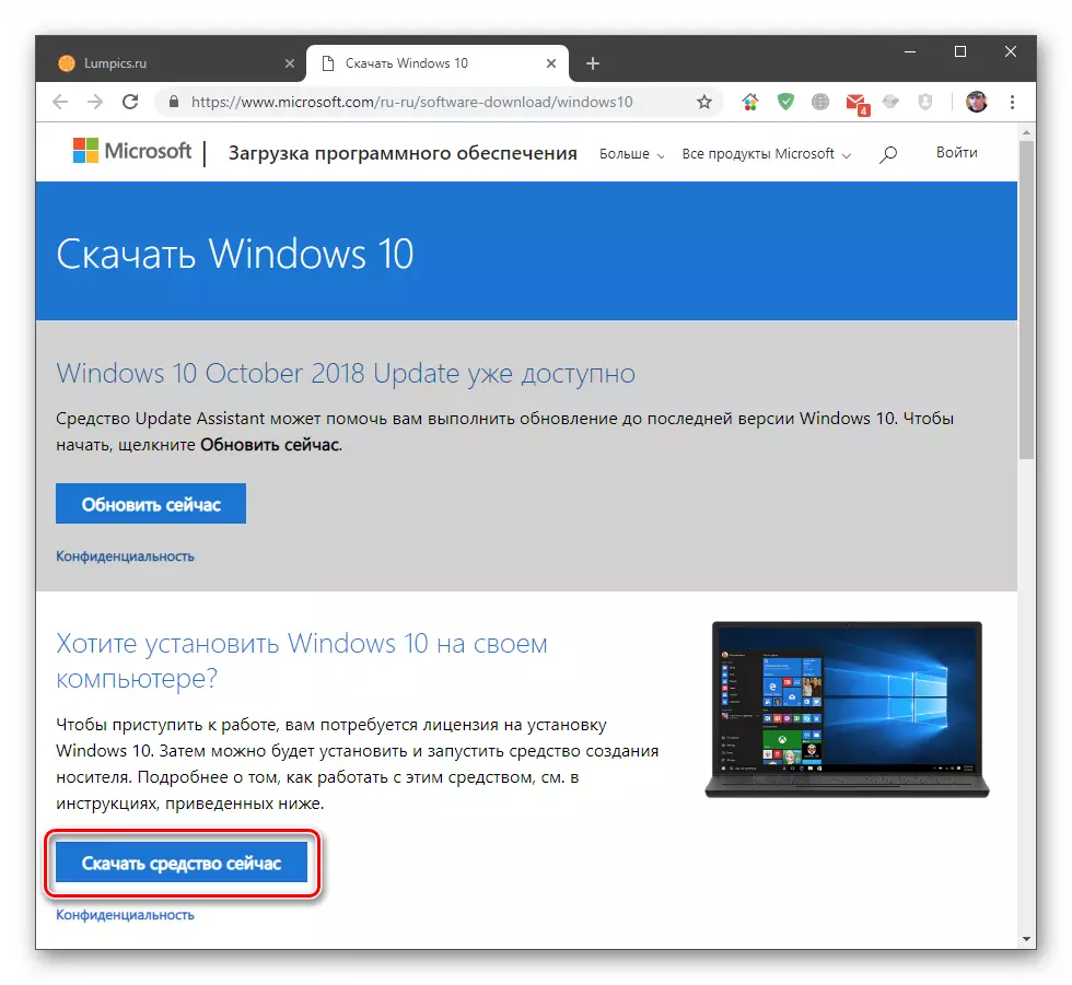 Скачування засобу оновлення системи Windows 10 на офіційному сайті Майкрософт