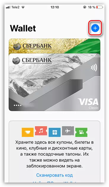 Додавання карти в Apple Wallet на iPhone