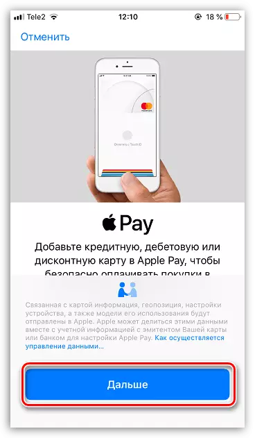 Прыняцце пагаднення ў Apple Wallet на iPhone