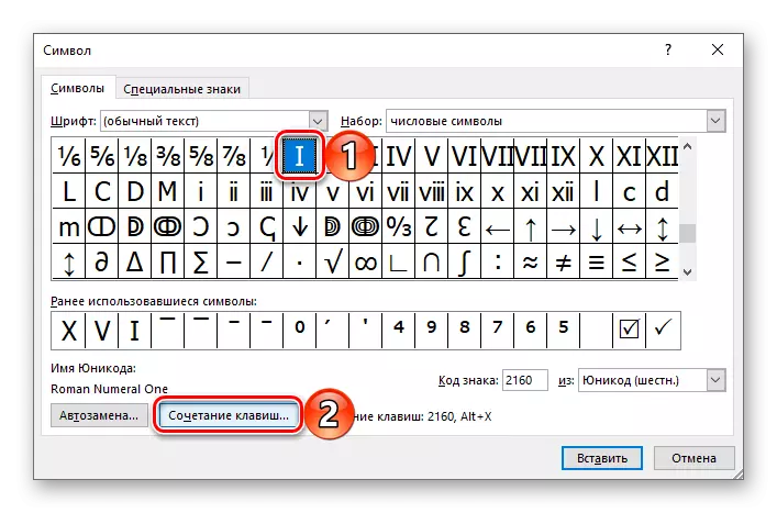 Microsoft Word программасында римдик номерлердин баскычтарынын максатына барыңыз