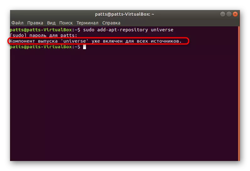 Завршување на додавање на складиште во Ubuntu