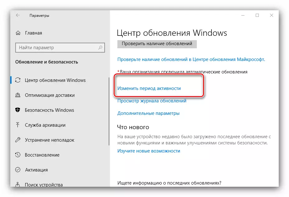 Changing the period of activity for the Configure Automatic Updates Windos 10