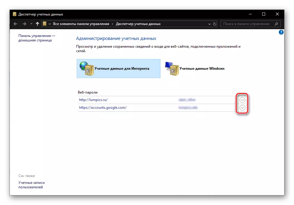 Windows의 Internet Explorer 브라우저에 저장된 암호가있는 계정 관리자