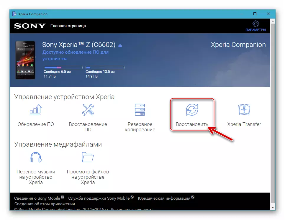 Sony Xperia Z obnova dat z Bacup Iquosper Companion