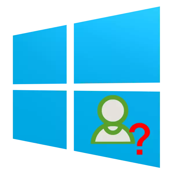 Windows 10でコンピュータのユーザー名を見つける方法