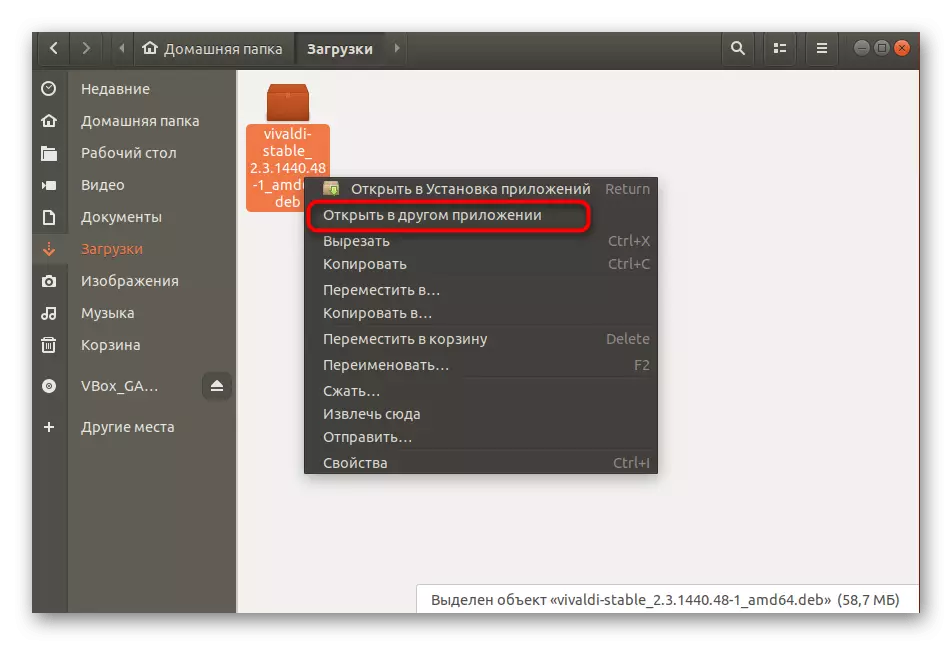 Բացեք մեկ այլ դիմում Ubuntu փաթեթում