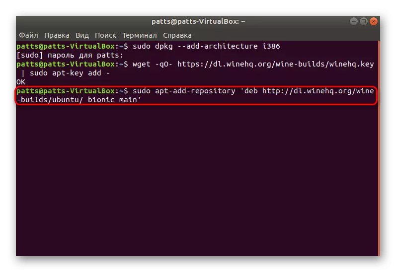 دوسرا کمانڈ Ubuntu میں ذخیرہ شامل