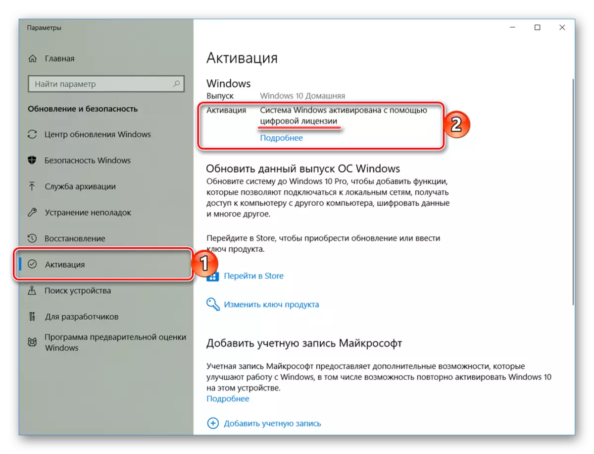 Na-activate ang Windows 10 gamit ang isang digital na lisensya