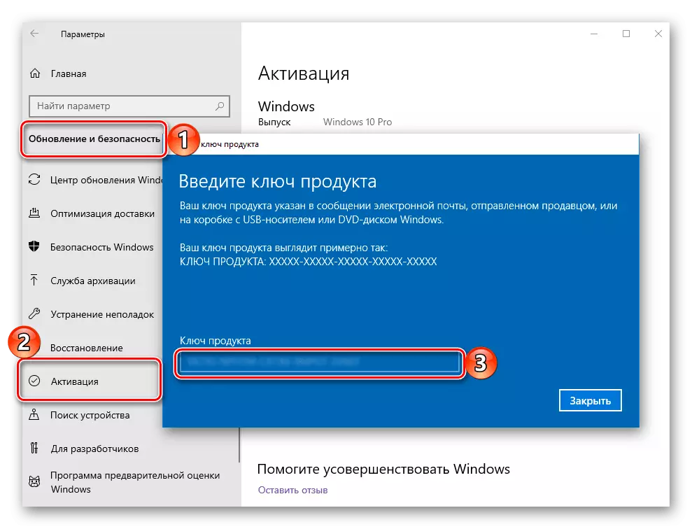 Актывацыя Windows 10 праз Параметры аперацыйнай сістэмы