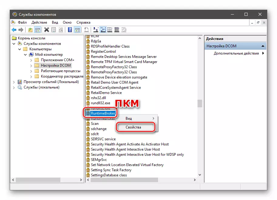 Siirry RuntimeBroker Sijainti Ominaisuudet komponenttipalvelussa Windows 10: ssä
