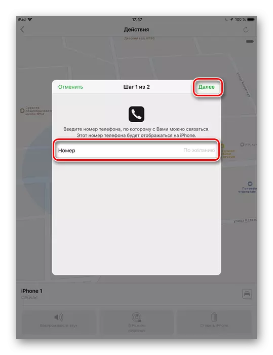 다른 Apple 장치에서 iPhone 찾기에 잠긴 화면 공격자에 표시 할 전화 번호를 입력하십시오.