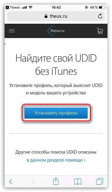 Theux.ru वेबसाइट से iPhone पर प्रोफ़ाइल स्थापित करना