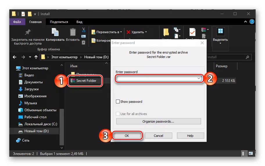 Archives protégées par mot de passe ouvert dans le programme WinRar dans Windows 10