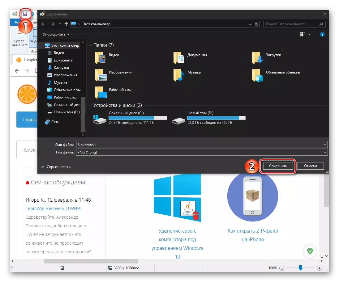 Windows 10의 표준 페인트 응용 프로그램을 통해 스크린 샷 저장