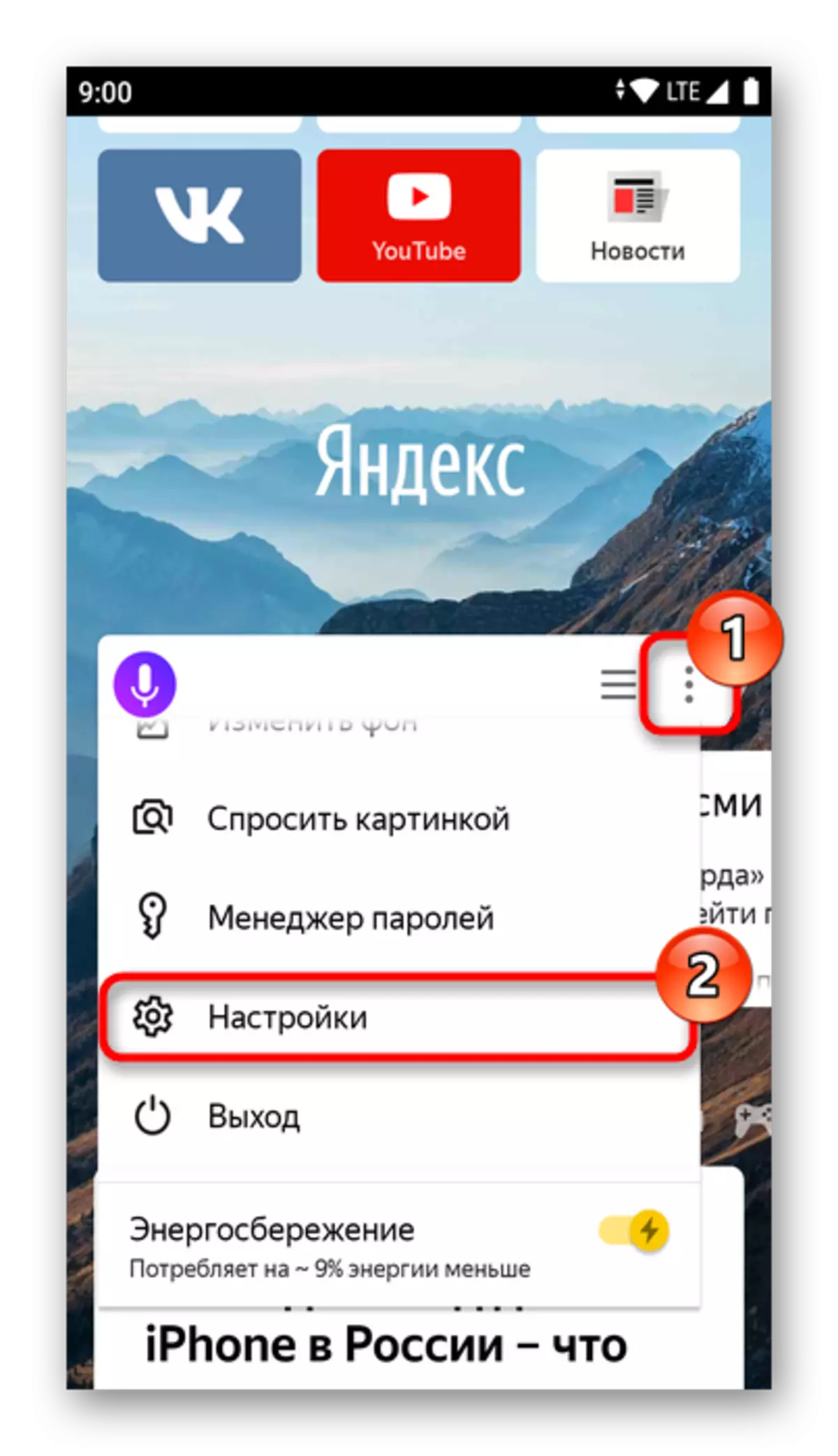 Влезте, за да меню Mobile Yandex.Bauser Настройки