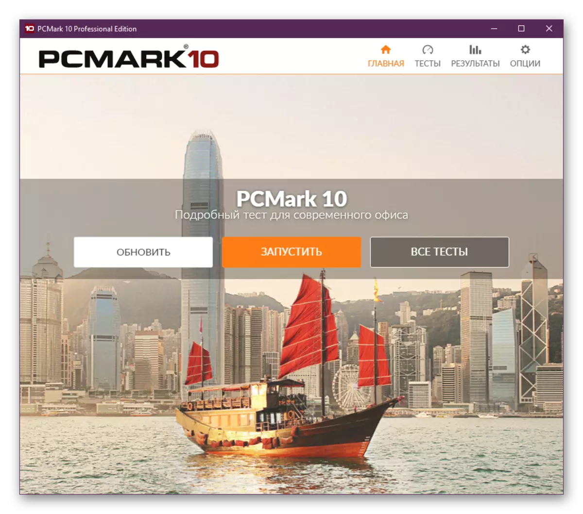 Huvudfönstret i PCmark-programmet