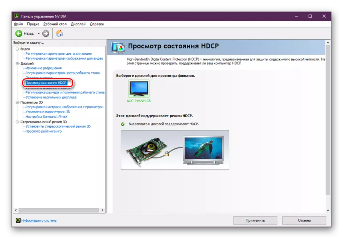 HDCP NVIDIA-мен үйлесімділікті тексеру
