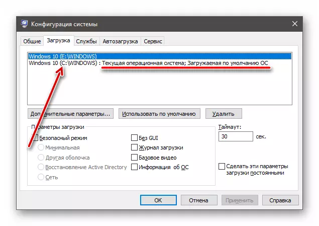 Перевірка налаштувань меню завантаження в Зміни системи Windows 10