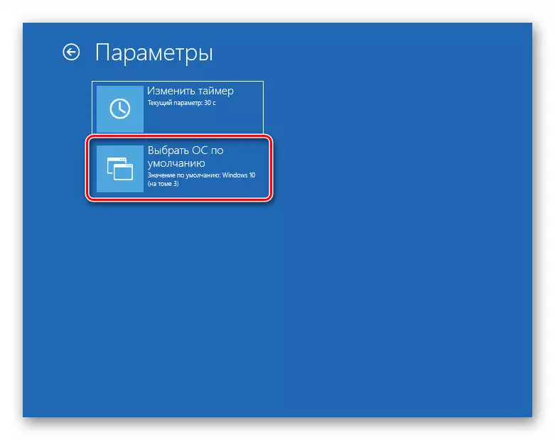 Windows 10 жүктөөдө демейки иштөө тутумун тандоого өтүңүз
