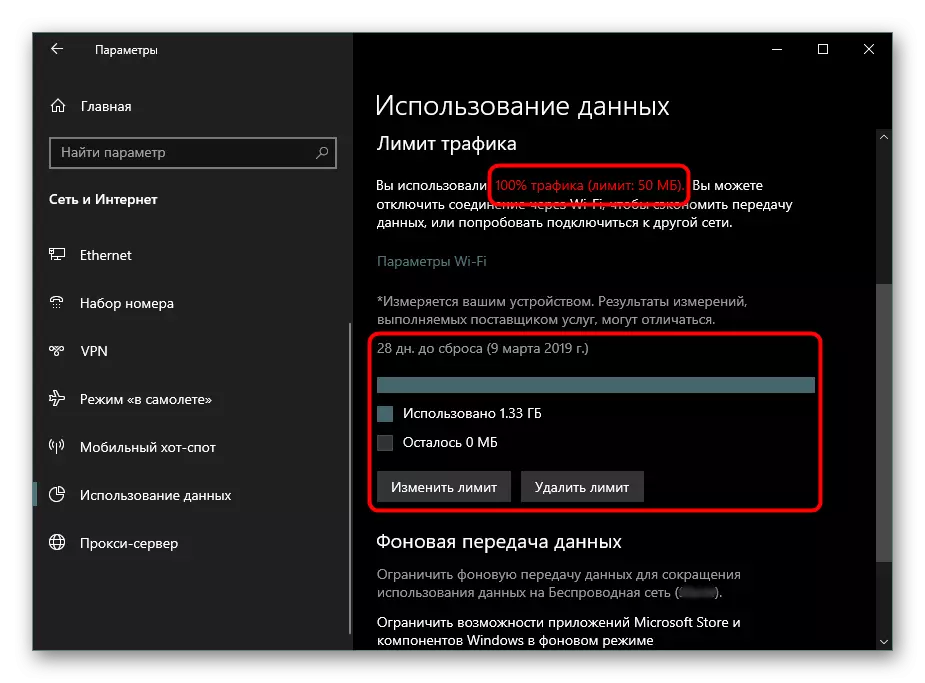 Пашыраная інфармацыя аб выкарыстоўваным ліміце ў параметрах Windows 10