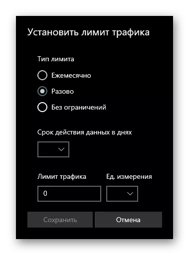 Windows 10参数中的一次性限制连接类型