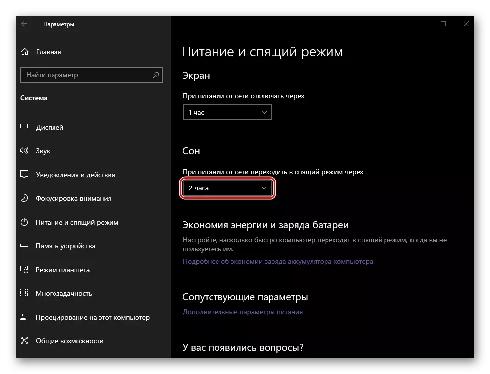 Змена параметраў спячага рэжыму на кампутары з Windows 10