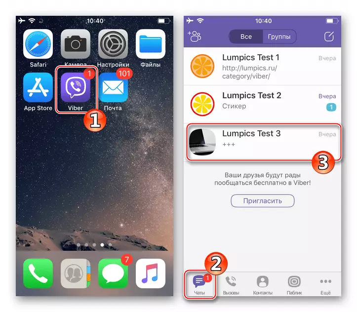 Viber для iPhone - вкладка Чати - перехід в діалог з видаляються повідомленнями