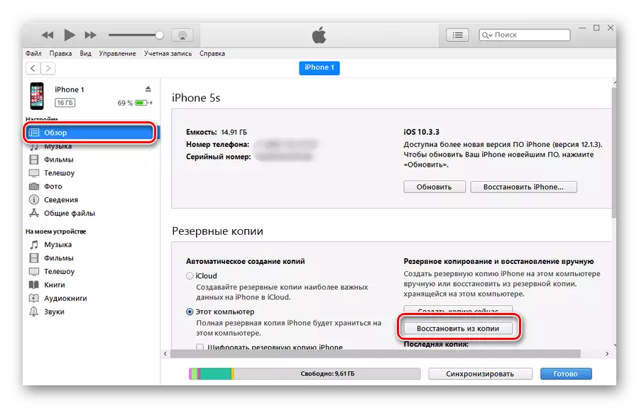 Preklopite na razdelek Pregled, da obnovite podatke iPhone iz varnostne kopije v iTunes