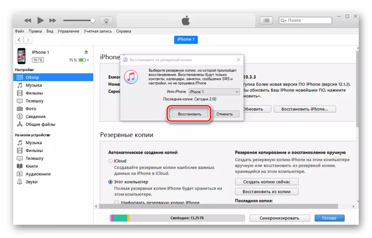 recuperació de registre de còpia de seguretat en el programari iPhone iTunes a l'ordinador