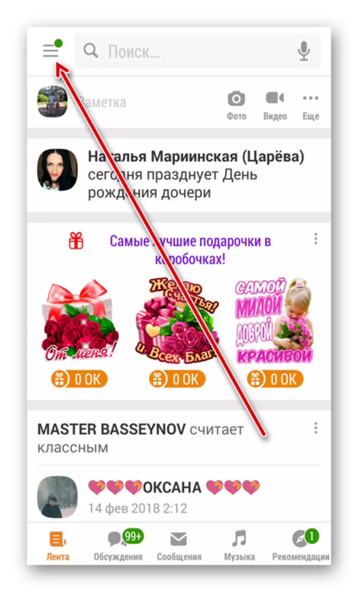 כפתור ראשי ביישום Odnoklassniki