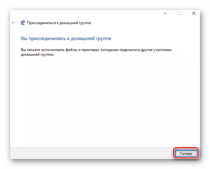 Порака за успешна врска со домашната група во Windows 10