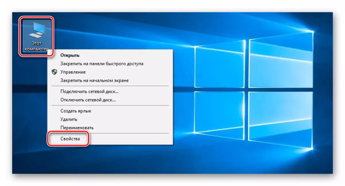 Run the properties of the computer through the desktop in Windows 10