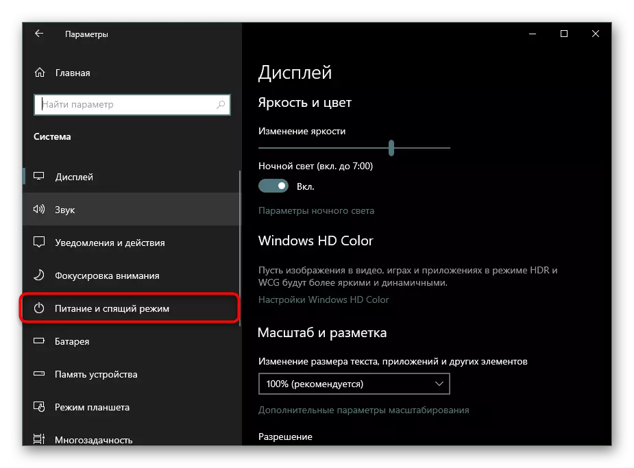 Windows 10 parameters များရှိအပိုင်းပါဝါနှင့်အိပ်စက်ခြင်းစနစ်