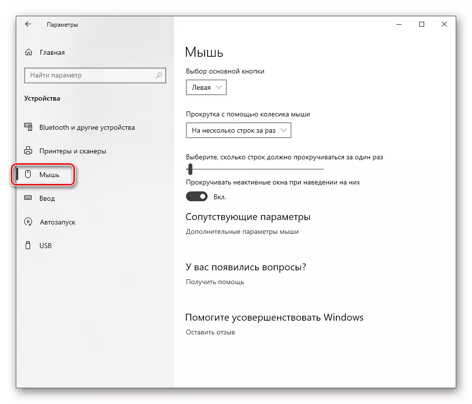 Pag-adto sa mga setting sa mga setting sa mouse sa Windows 10