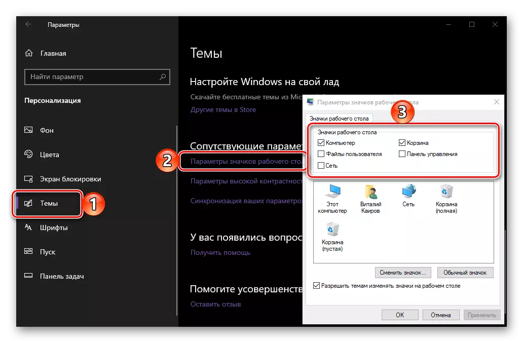 Windows 10 తో కంప్యూటర్లో డెస్క్టాప్ చిహ్నాల కోసం ఎంపికలు