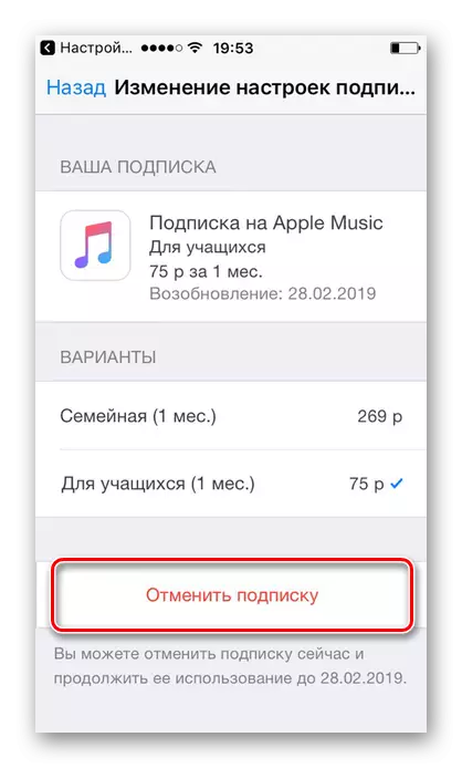 Адмена падпіскі на Apple Music на iPhone